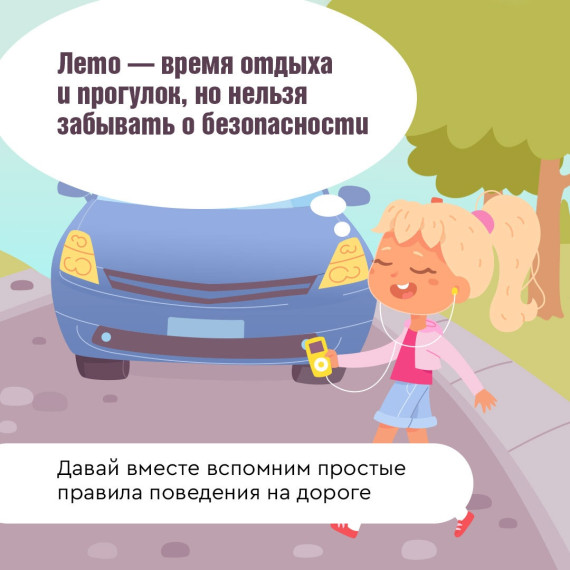 Безопасное лето.