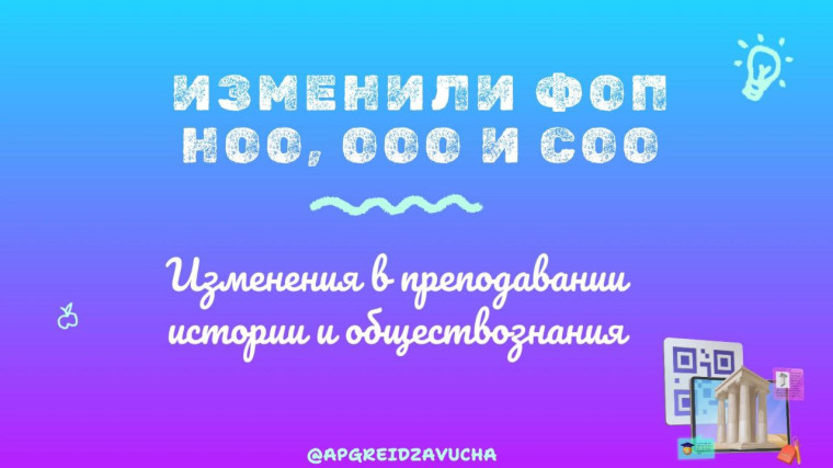Изменения в ООП ООО с 01.09.2025г.