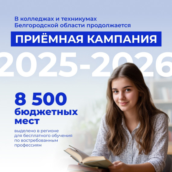 Приемная кампания - 2025.