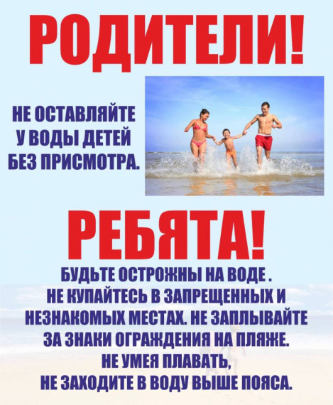 Безопасное лето!.